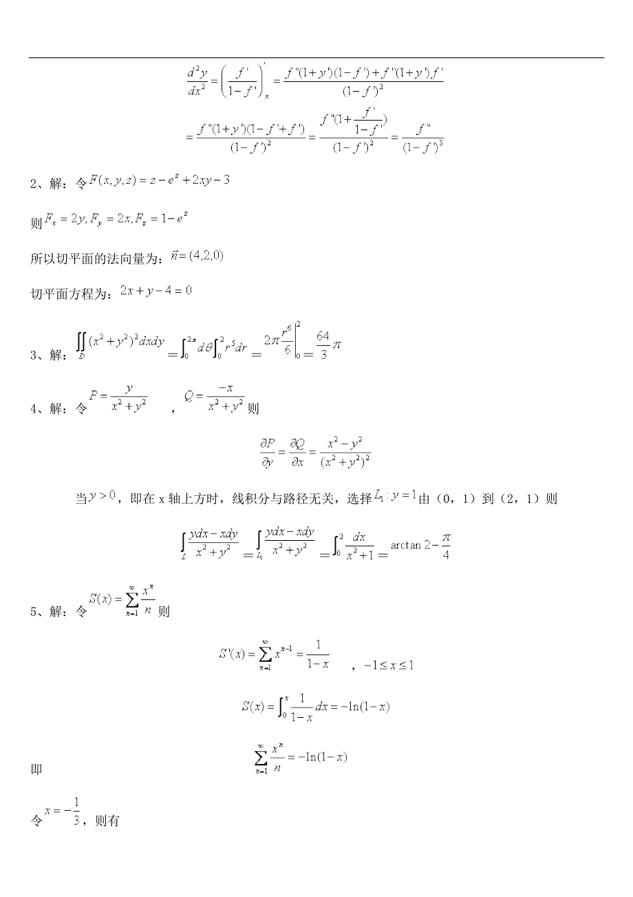 大一下学期高等数学考试题_第4页