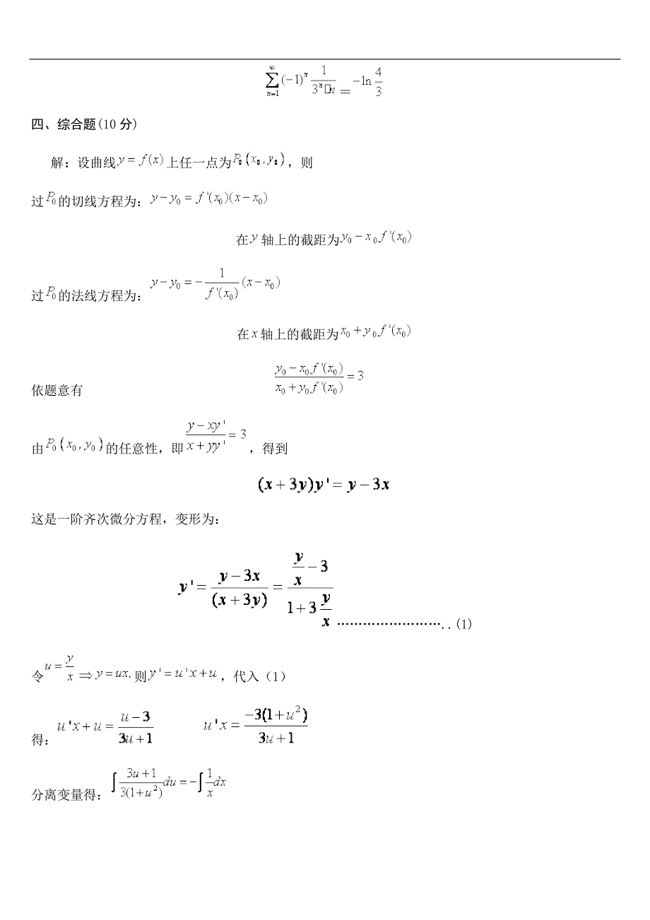 大一下学期高等数学考试题_第5页