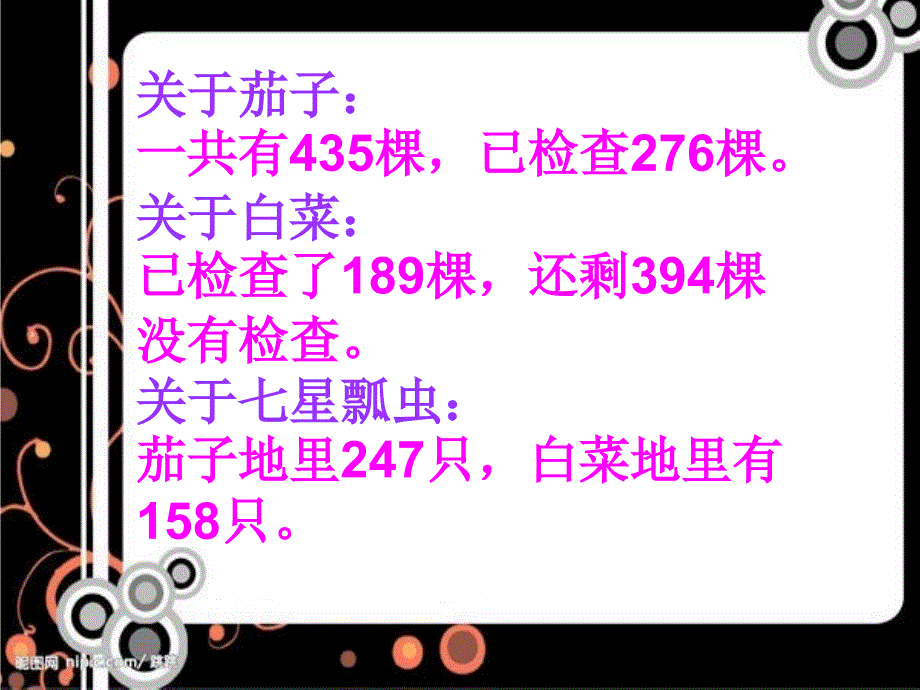 二年级数学下册 第五单元《田园小卫士 万以内数的加减法（二）》课件3 青岛版_第2页