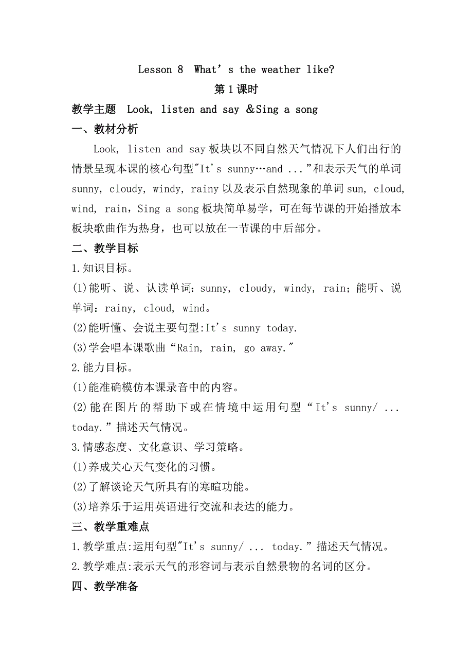 Lesson 8 What’s the weather like.docx_第1页
