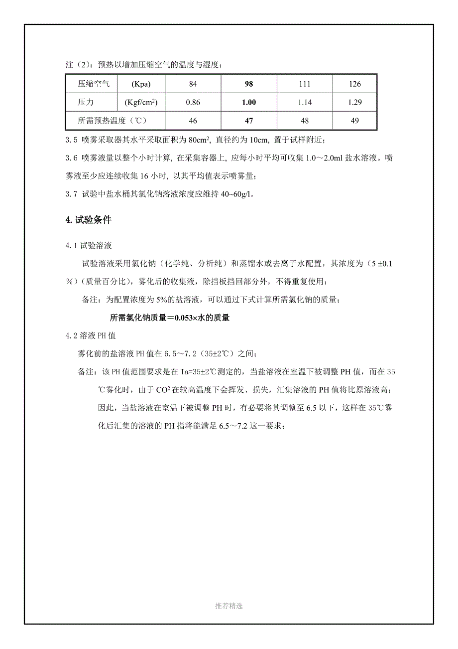 盐雾试验方法和判定标准_第4页