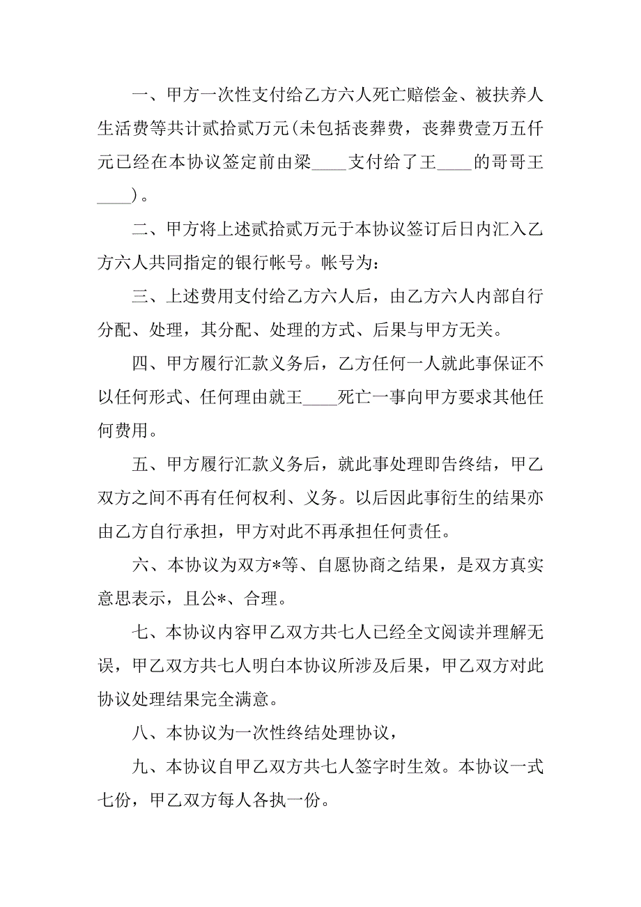 2023年交通事故私了协议书合集1五篇（完整文档）_第2页