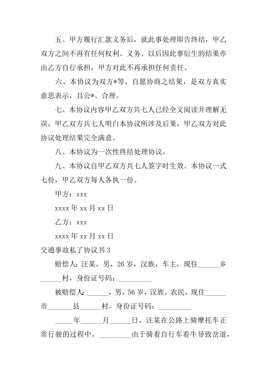 2023年交通事故私了协议书合集1五篇（完整文档）_第4页