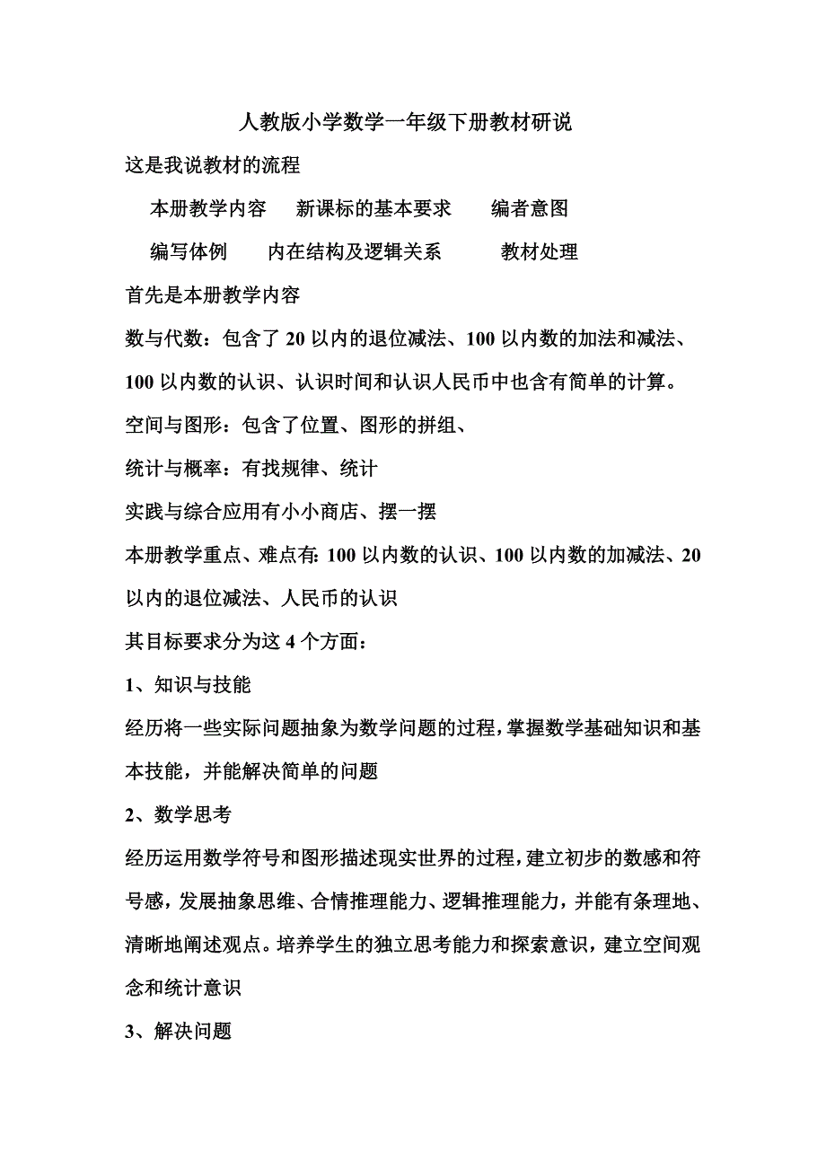 一年级下册教材研说_第1页