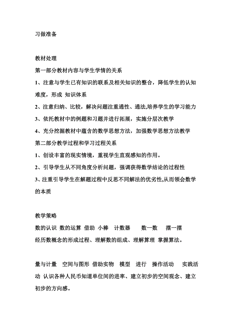 一年级下册教材研说_第4页