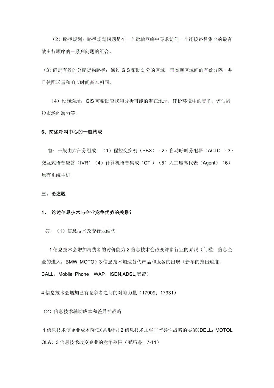 《物流信息系统》复习参考资料_第3页