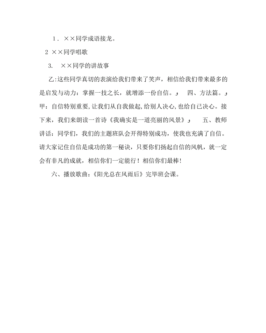 我自信我最棒主题班会设计_第3页