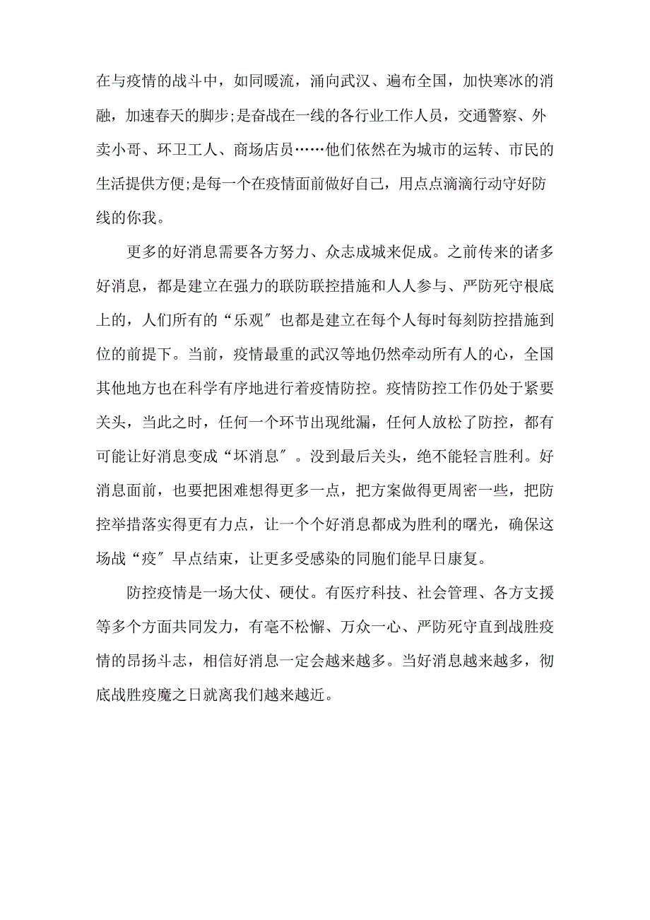 最新疫情期间人民警察心得_第4页