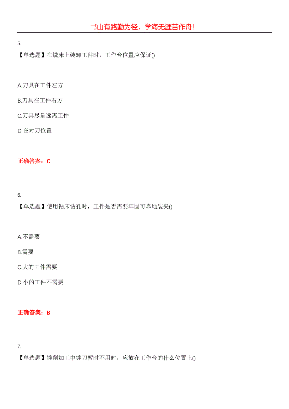 2023年实验室安全系统考试《机械建筑类》考试全真模拟易错、难点汇编第五期（含答案）试卷号：15_第2页