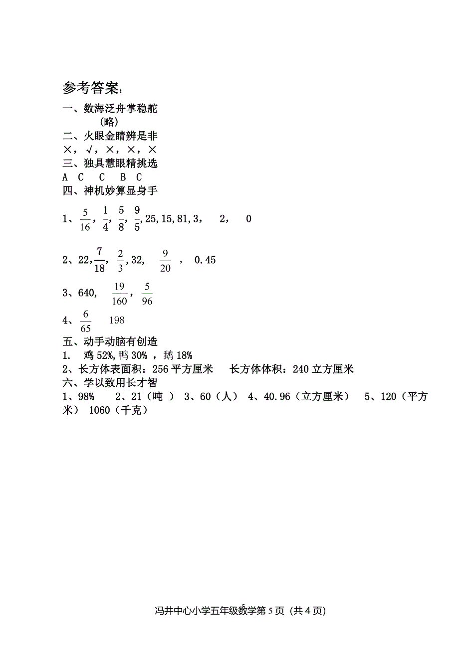 2013-2014学年五年级下学期期末试卷 (郭琼)_第5页