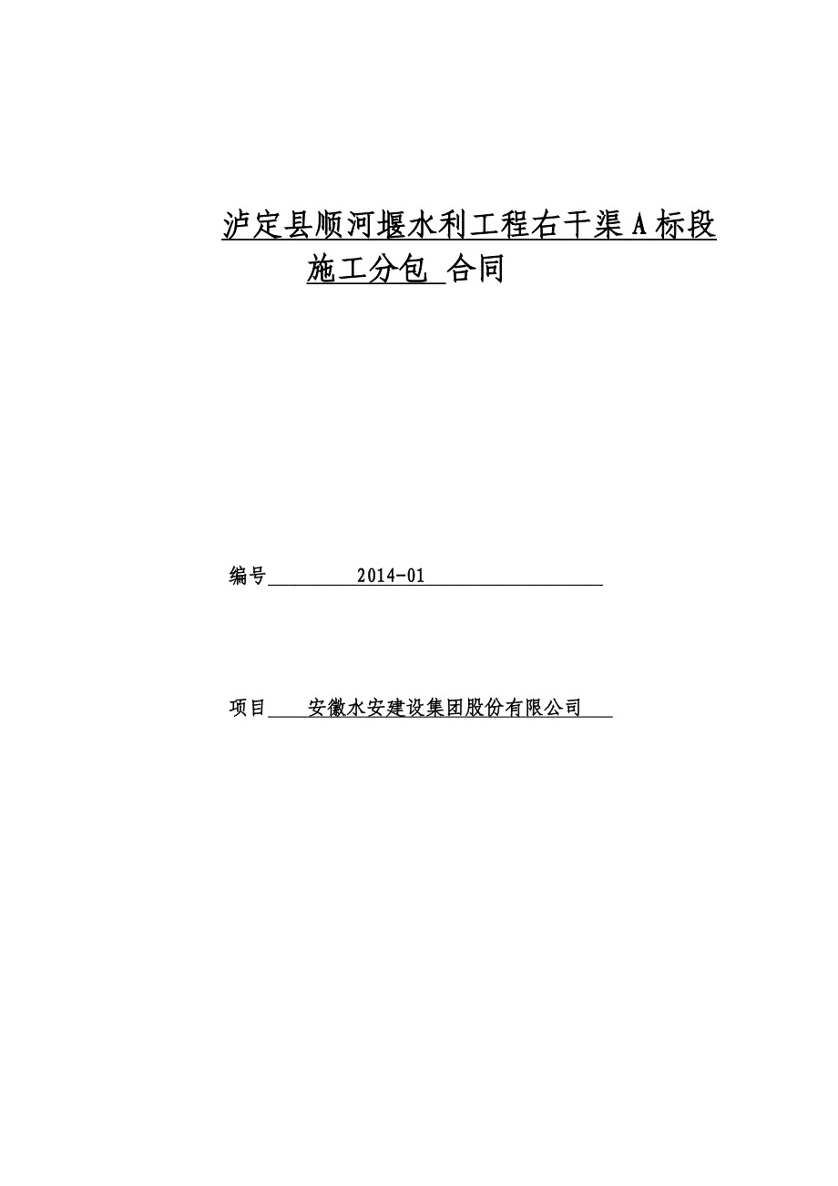 (整理版)分包合同(范本)全.doc_第1页