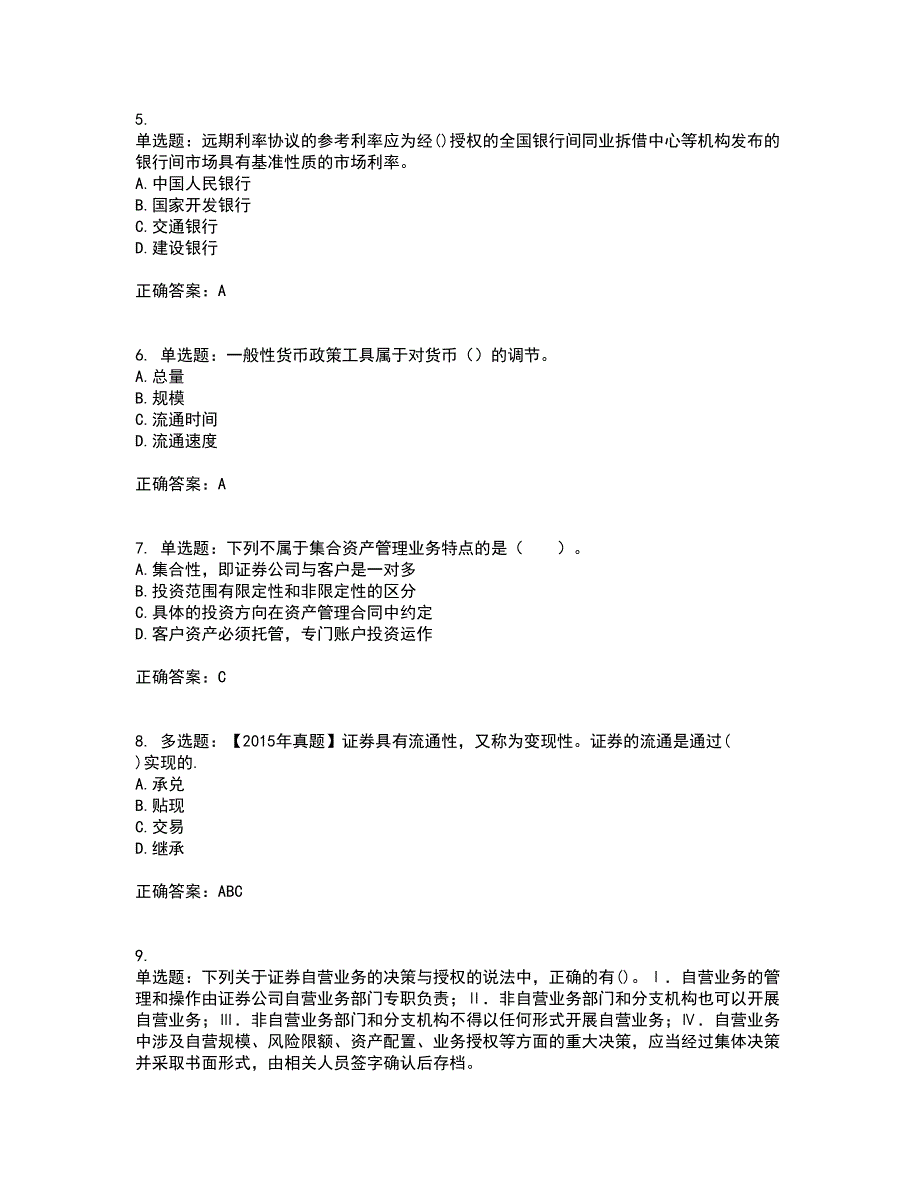 证券从业《金融市场基础知识》考试（全考点覆盖）名师点睛卷含答案85_第2页