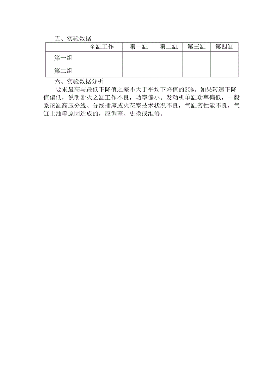 《汽车检测技术》实验指导书09级_第3页