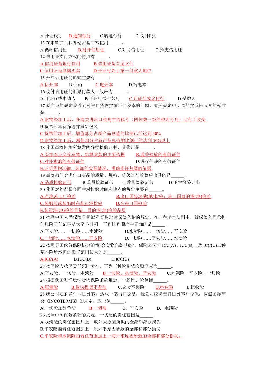 【辽宁外经贸】国际贸易单证实务期末考试题名师制作优质教学资料_第2页