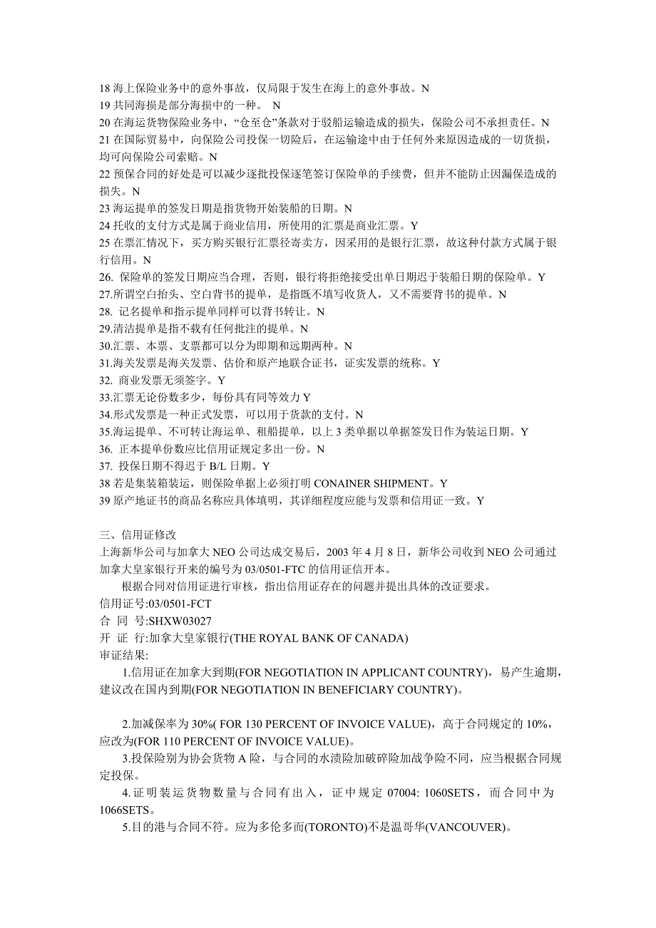 【辽宁外经贸】国际贸易单证实务期末考试题名师制作优质教学资料_第4页