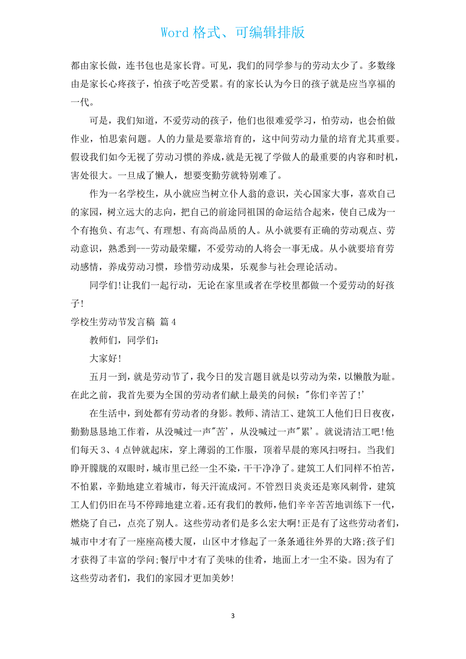 小学生劳动节发言稿（汇编16篇）.docx_第3页