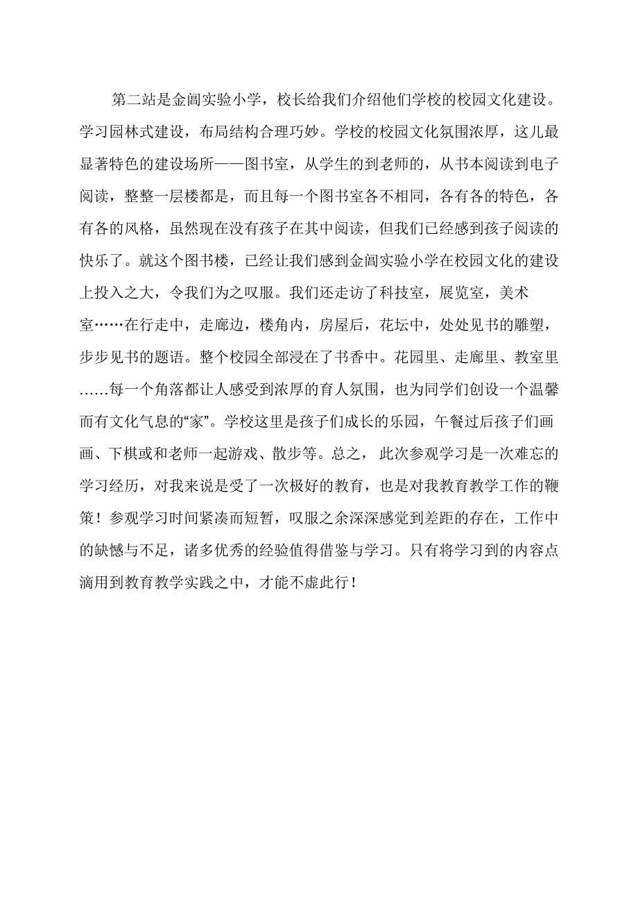 去苏州参观学习心得体会文档.doc_第2页