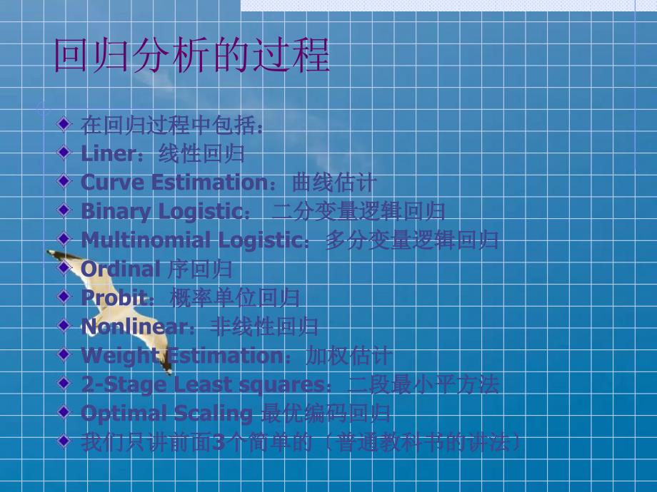 回归分析SPSS使用ppt课件_第4页