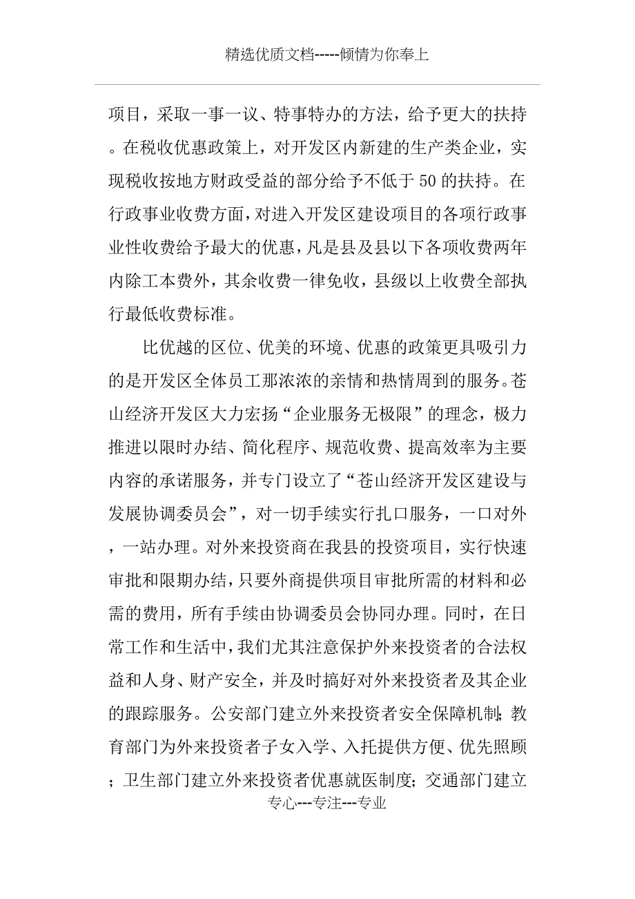 招商说明会致辞_第3页