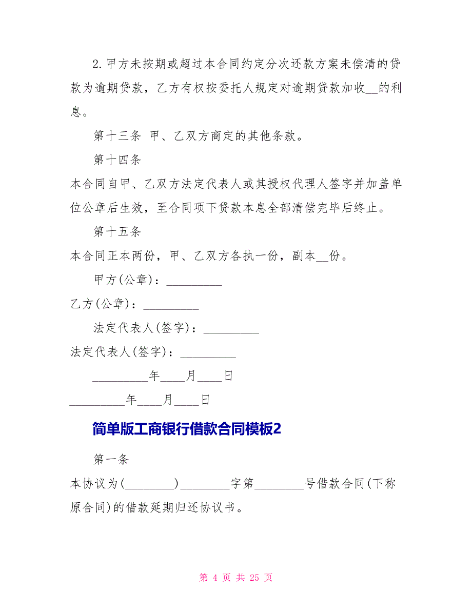 简单版工商银行借款合同模板.doc_第4页