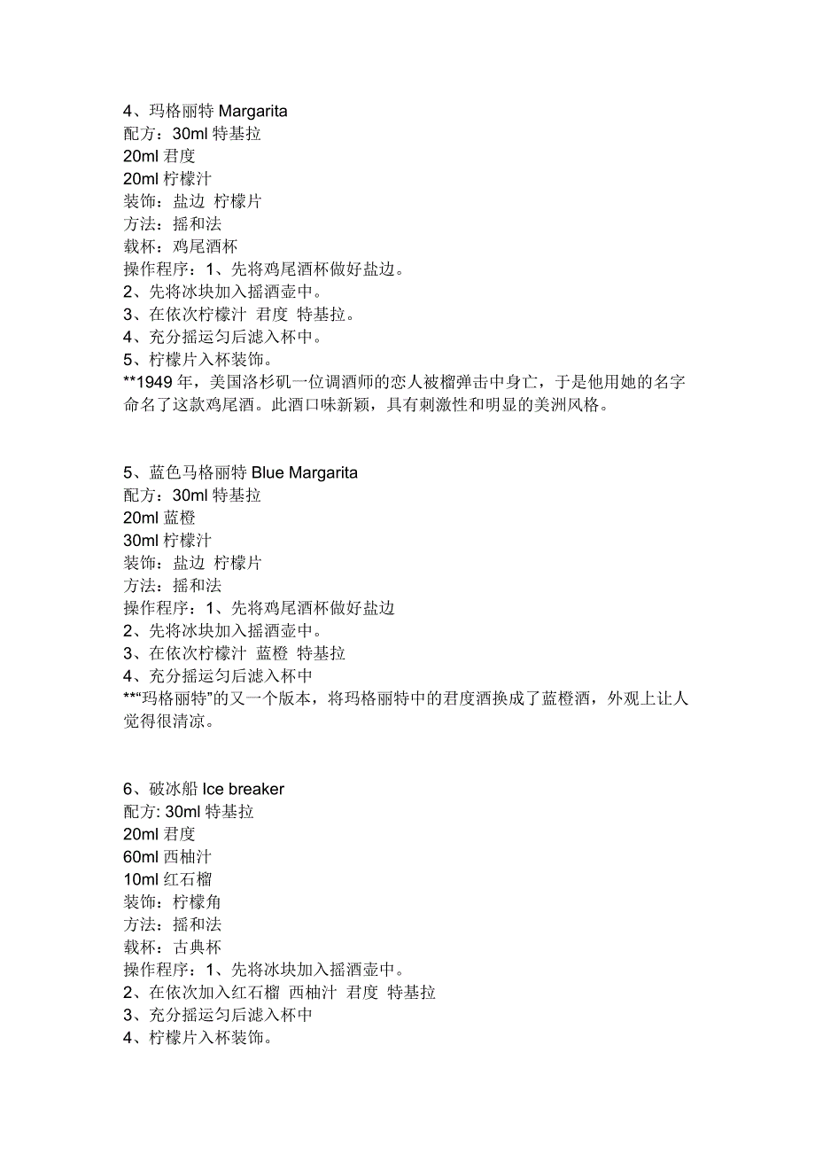 8款酸甜鸡尾酒.doc_第2页