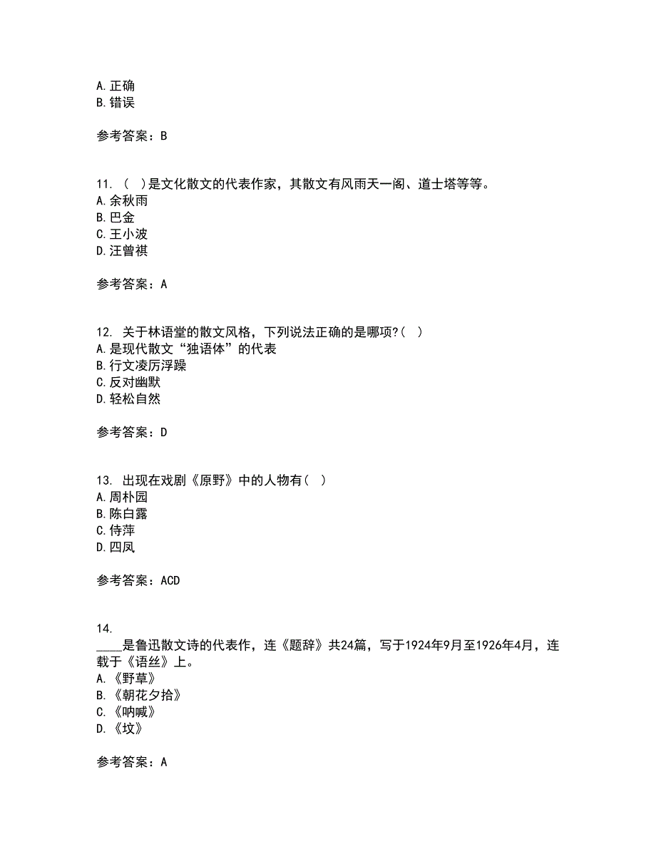 福建师范大学21春《中国现当代散文研究》在线作业一满分答案60_第3页