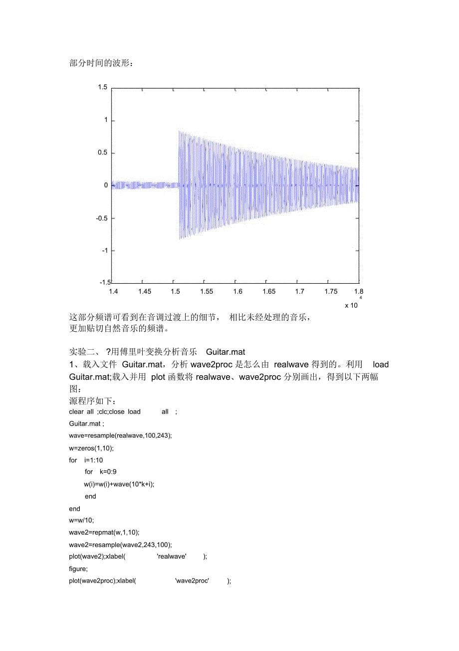 东方红音乐合成_第5页