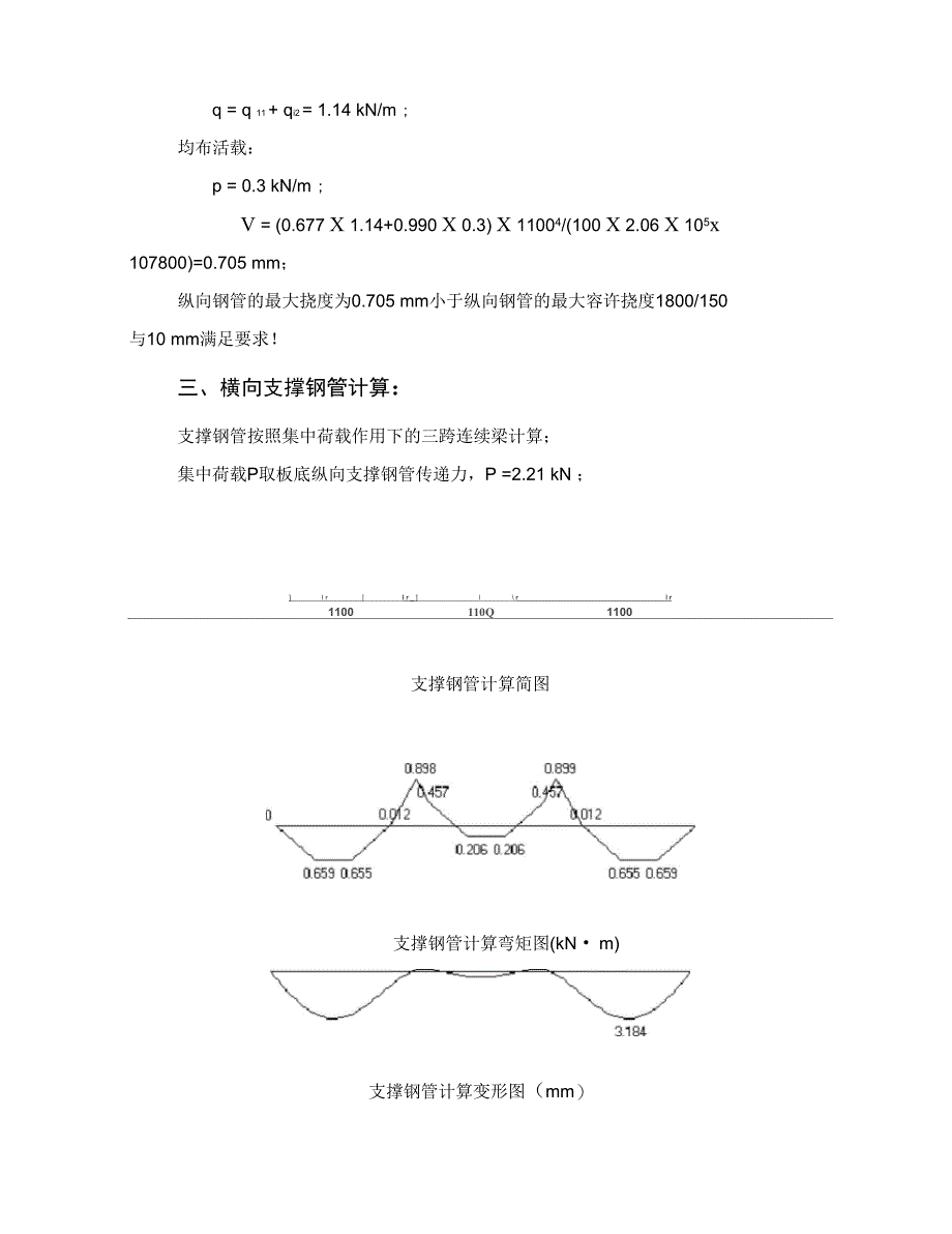 满堂脚手架计算书讲课稿_第4页