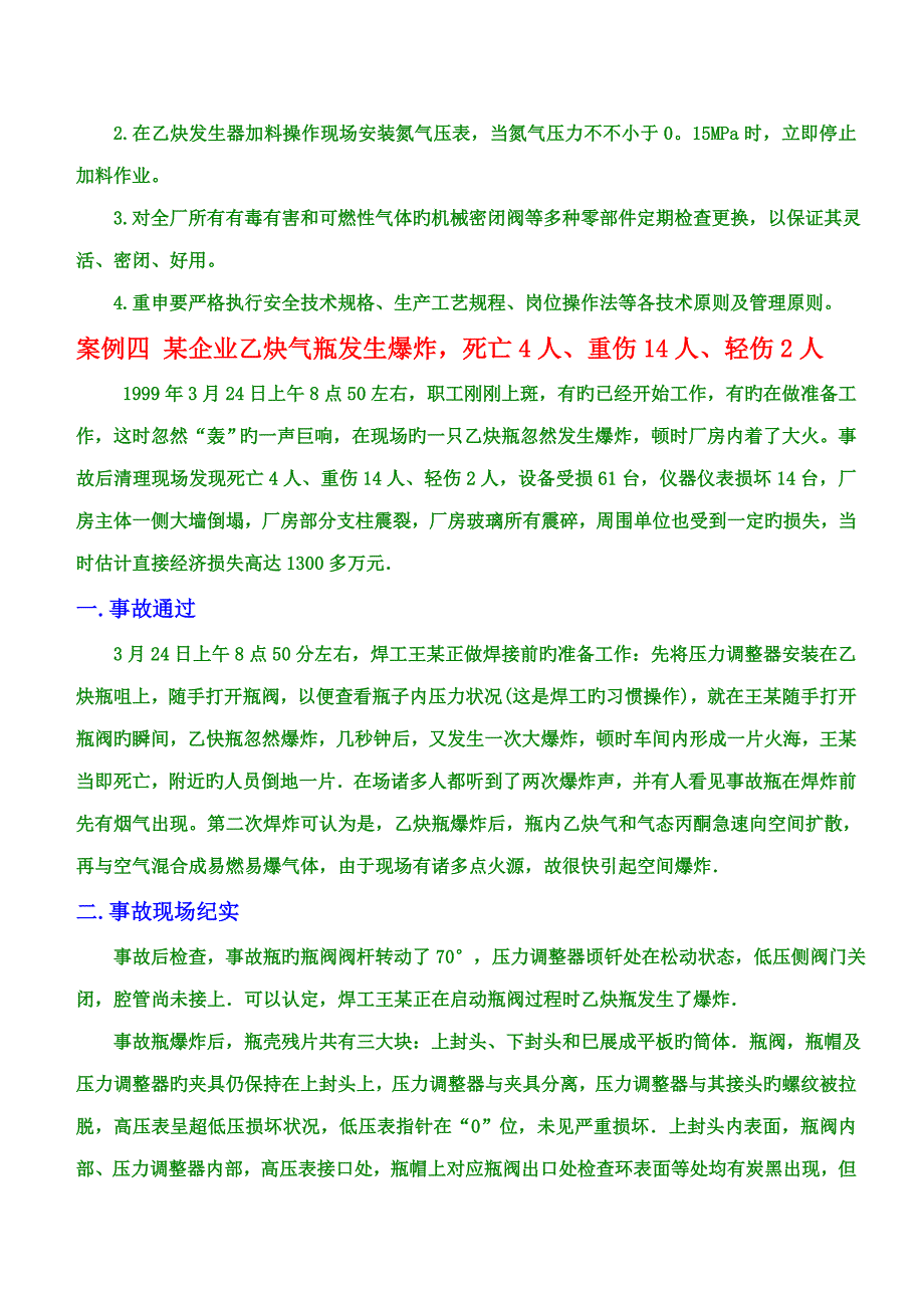 乙炔事故案例分析_第5页