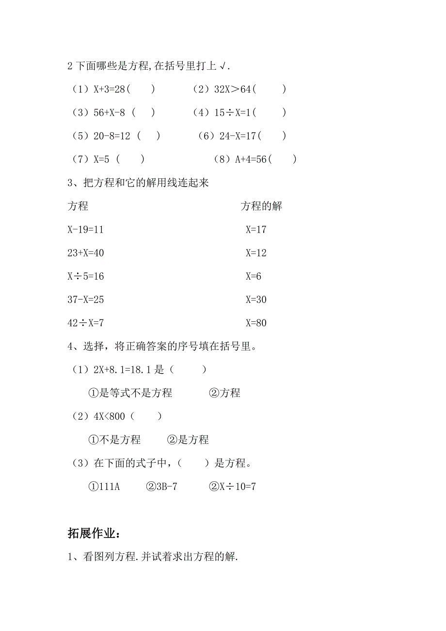 五年级下册数学作业设计_第2页