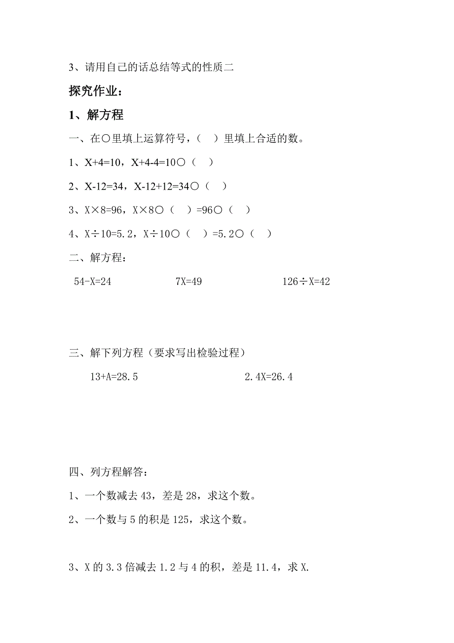 五年级下册数学作业设计_第4页