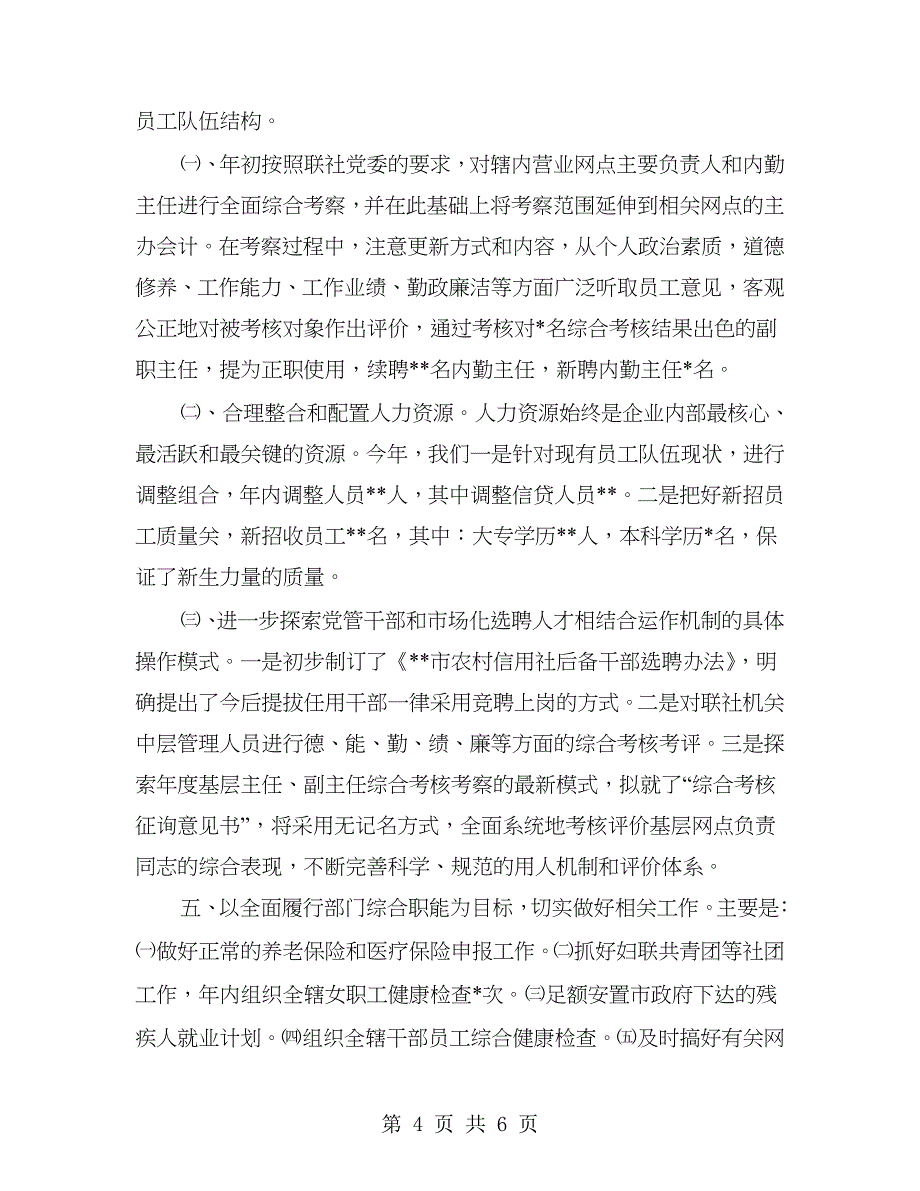 农村信用社围绕基层服务总结.doc_第4页