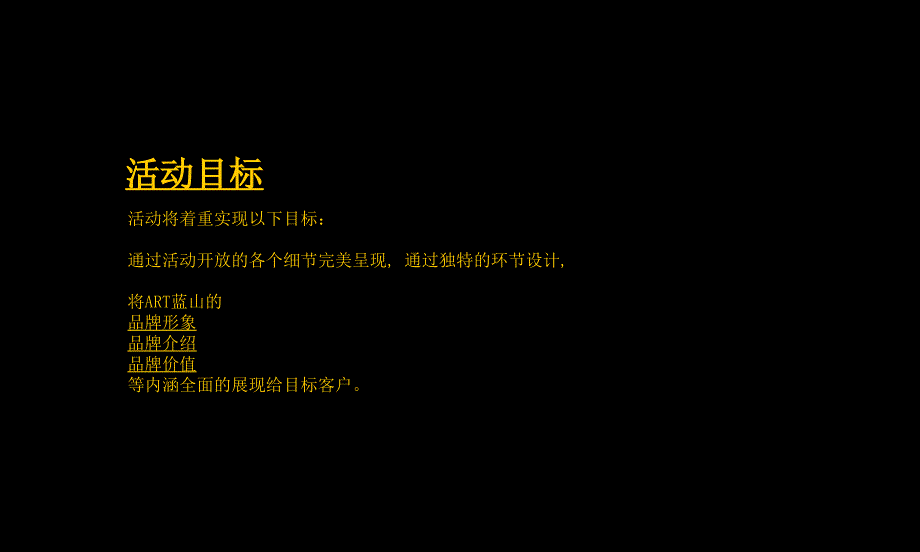 宁波市蓝山售楼处样板区开放活动专案_第3页