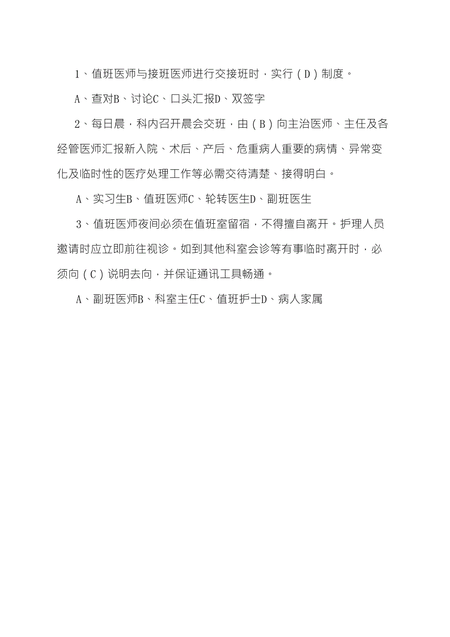 医疗核心制度考试试卷(交接班制度)_第3页