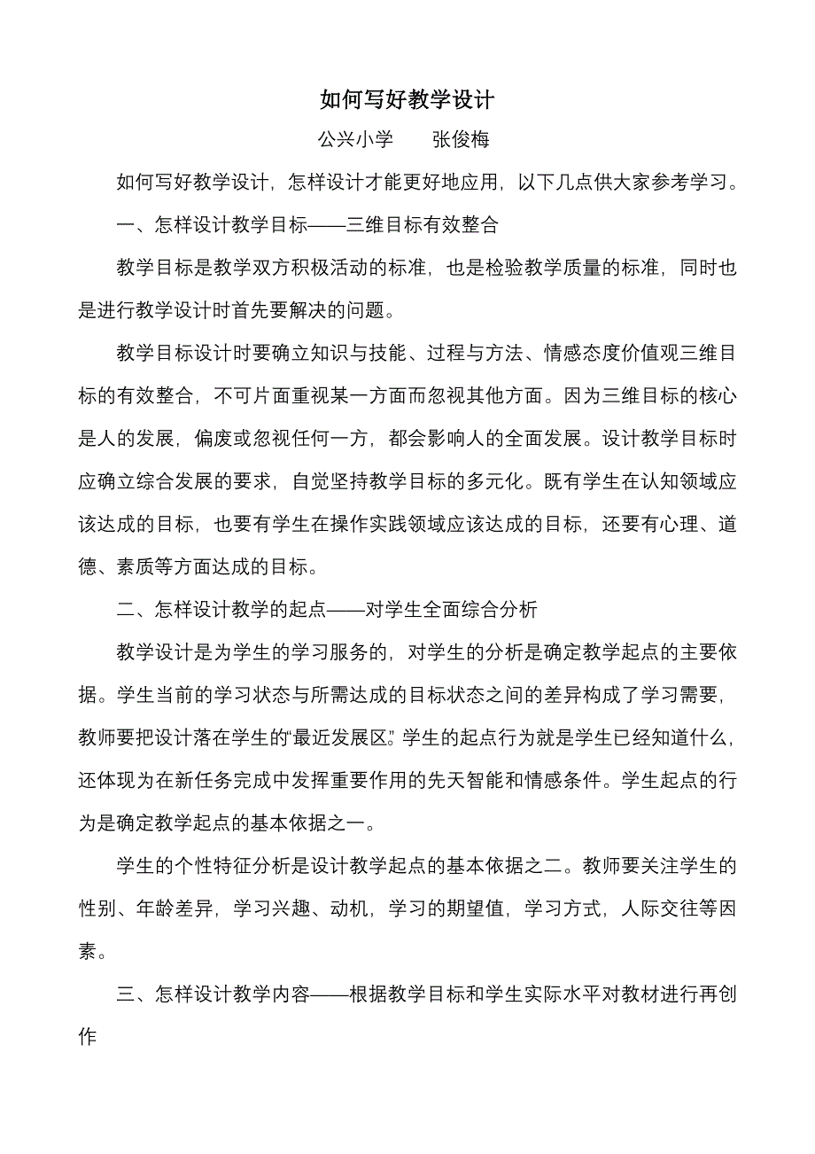 如何写好教学设计_第1页