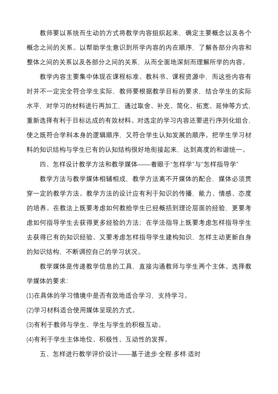 如何写好教学设计_第2页