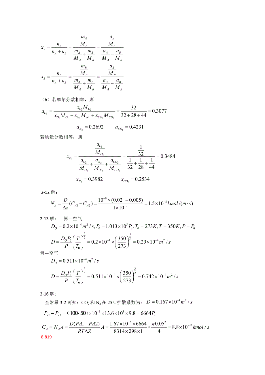 热质交换答案.docx_第3页