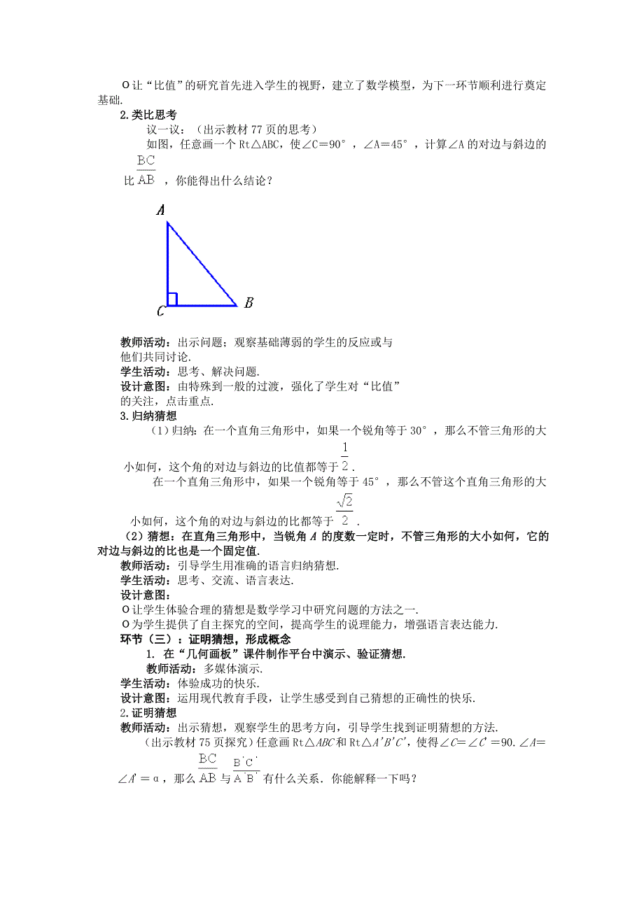 章前引言及正弦18.doc_第3页