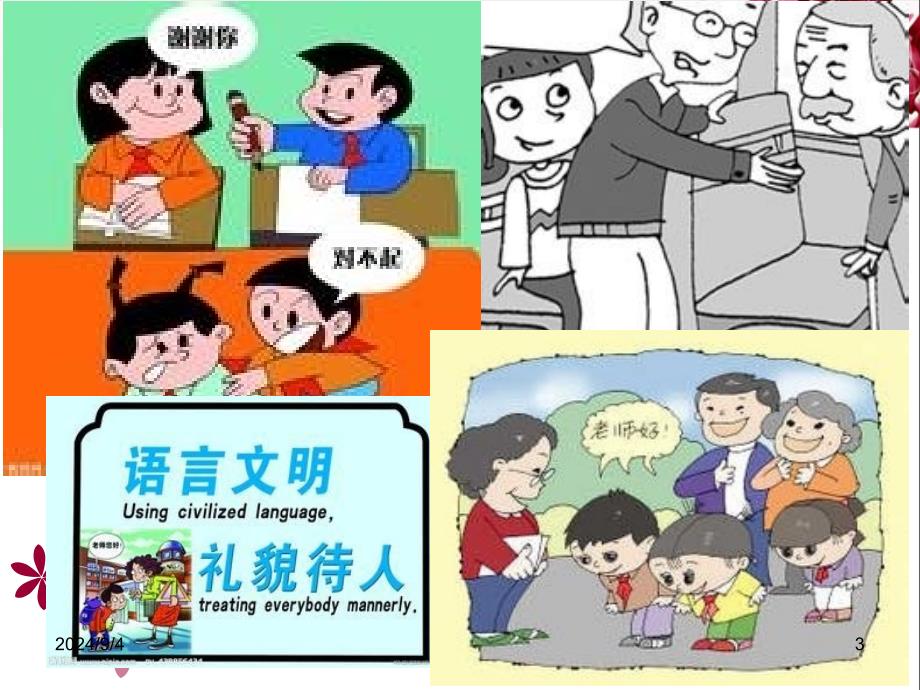 护理礼仪概述课件_第3页