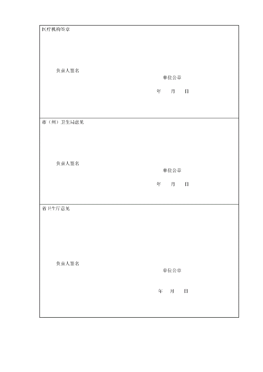 医疗机构更新乙类大型医用设备_第4页