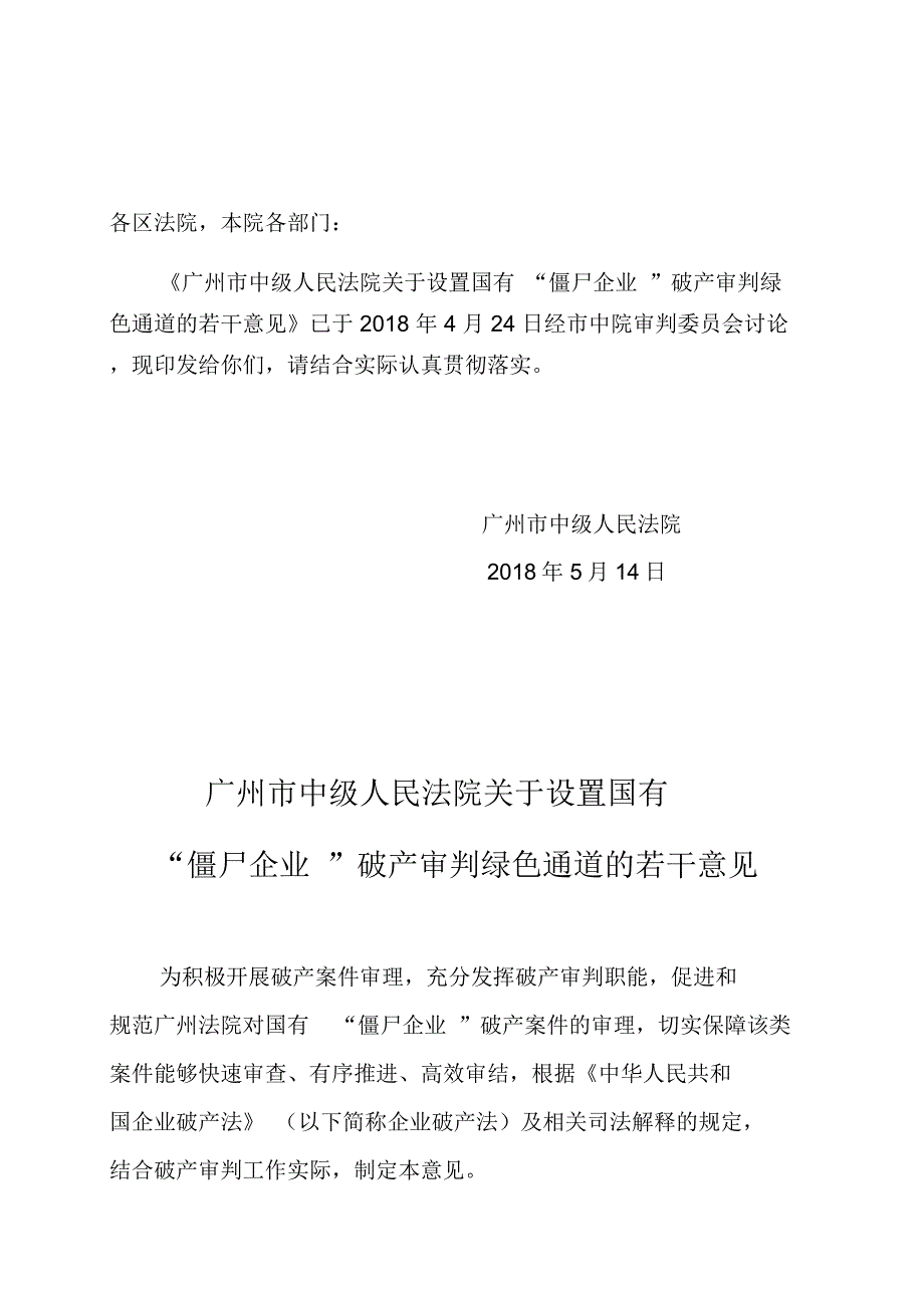 广东广州中级人民法院_第2页