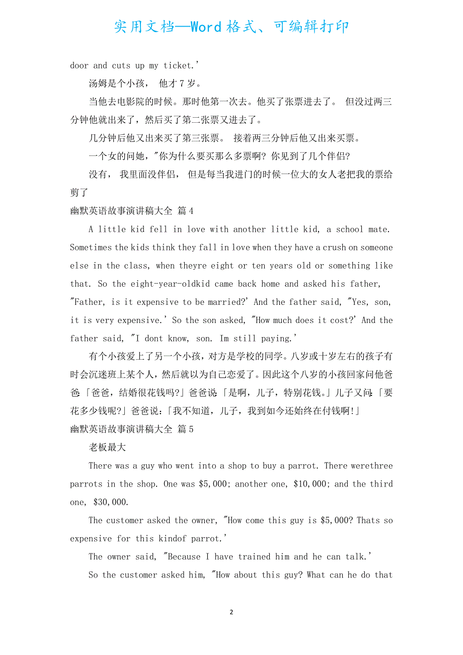 幽默英语故事演讲稿大全（汇编5篇）.docx_第2页