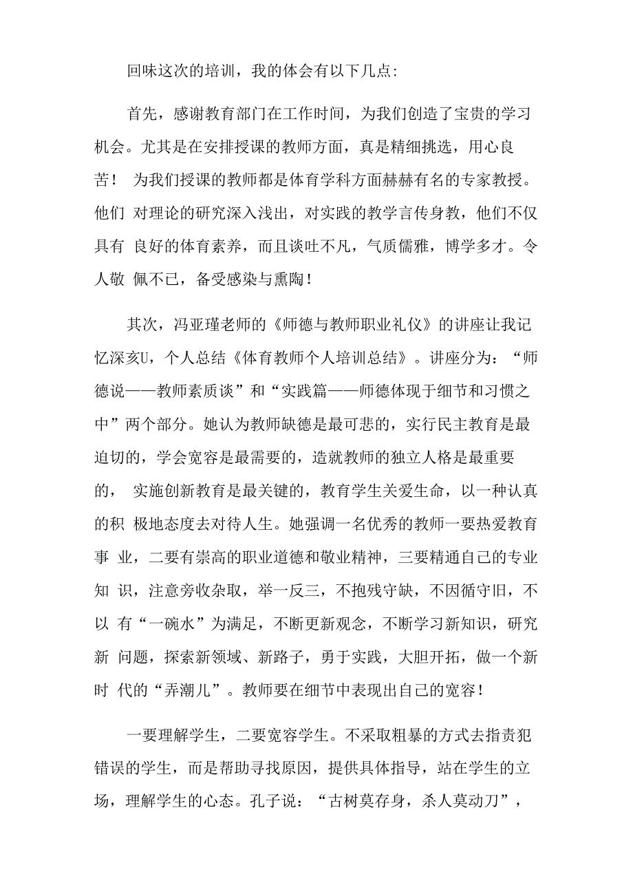 教师个人培训总结模板七篇_第2页