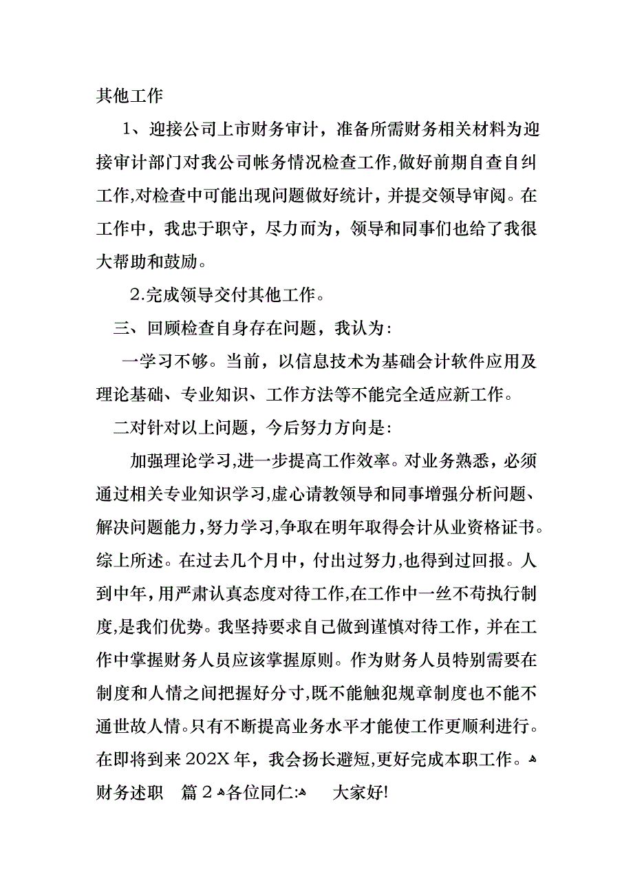 财务述职模板合集九篇_第2页