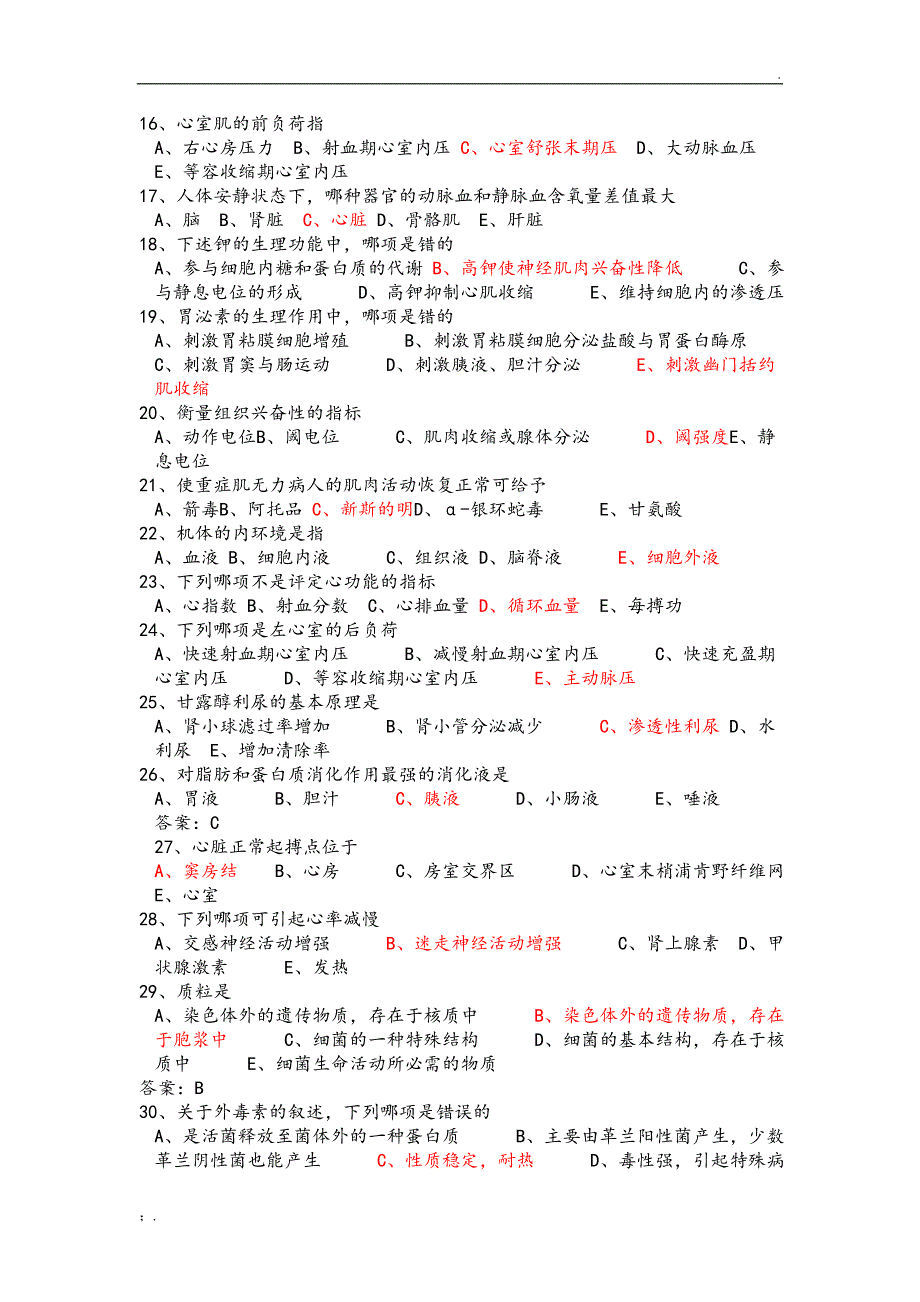 医学(临床、医技)三基考试试题及答案_第2页