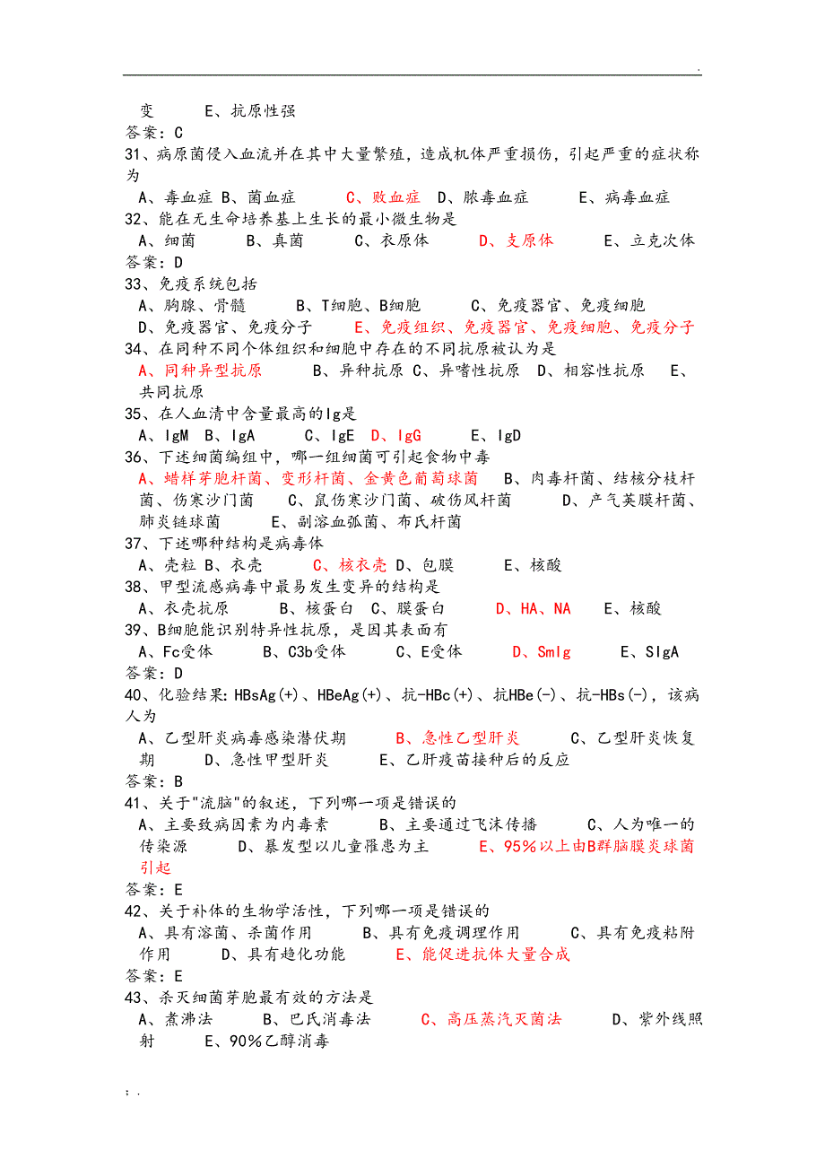 医学(临床、医技)三基考试试题及答案_第3页