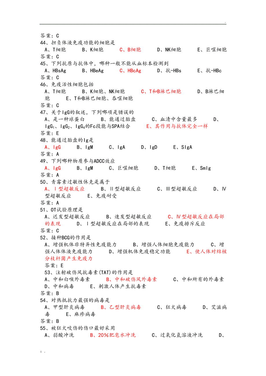 医学(临床、医技)三基考试试题及答案_第4页