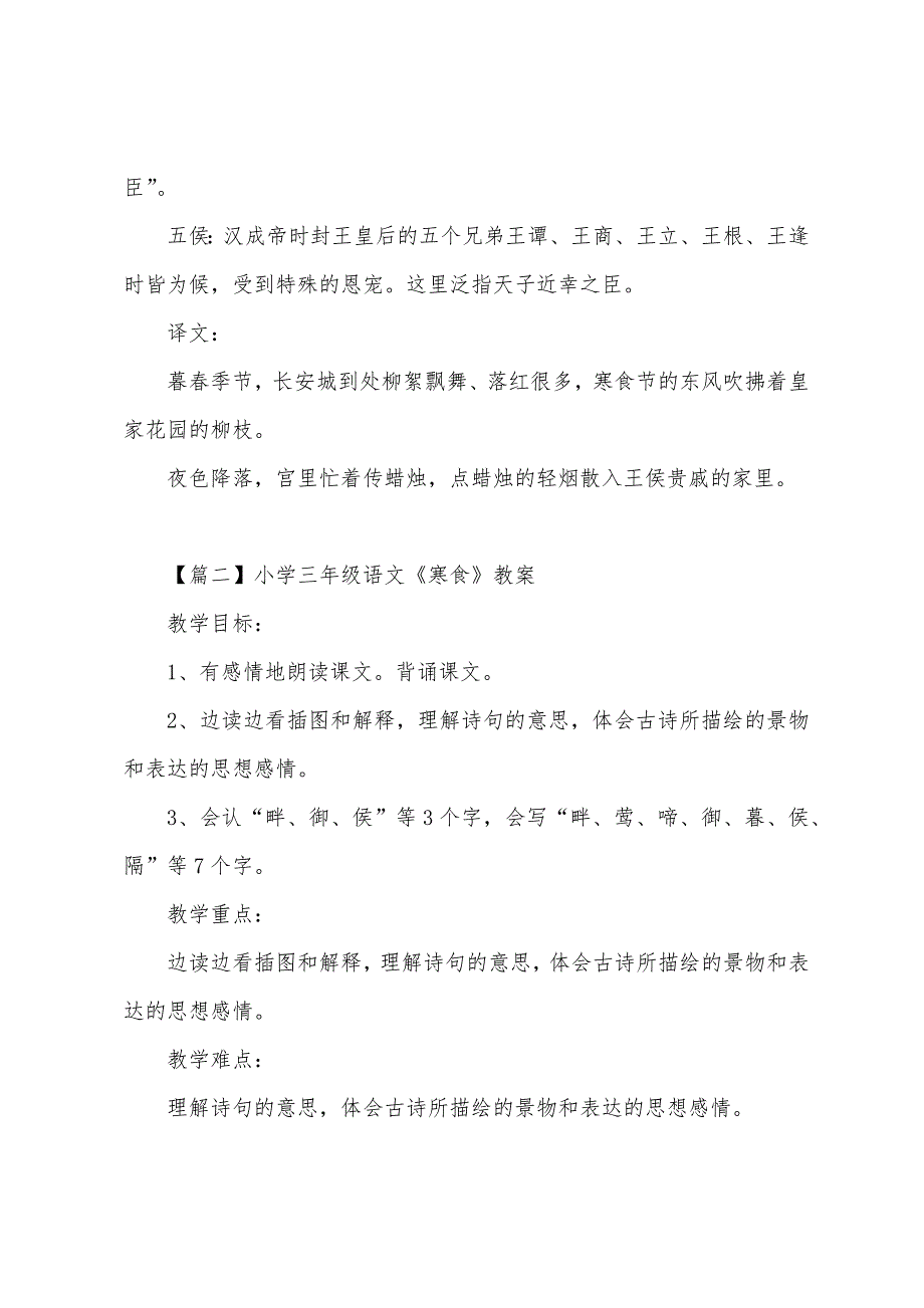 小学三年级语文《寒食》原文、教案及教学反思.docx_第2页