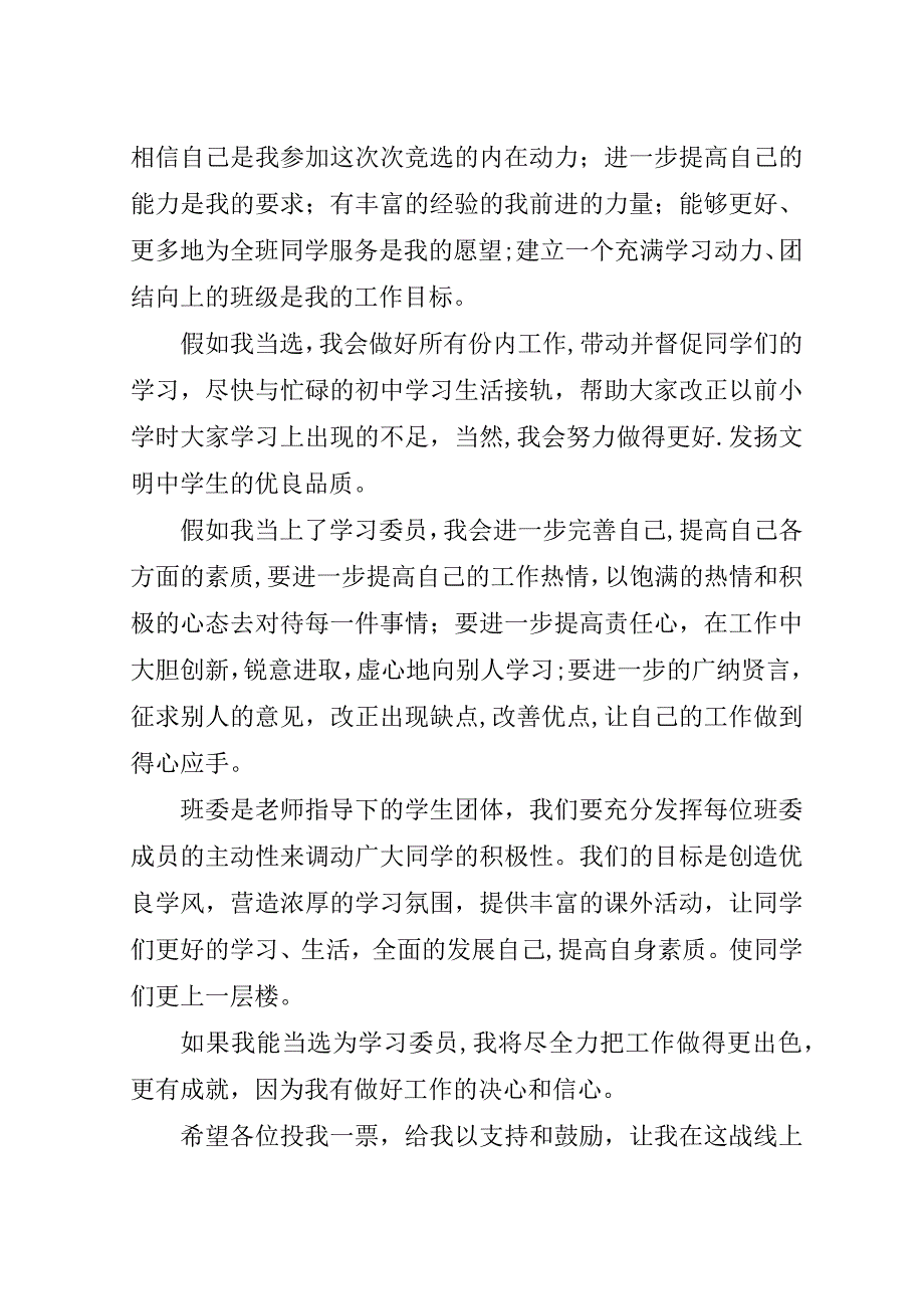 学习委员竟职演讲材料.doc_第2页