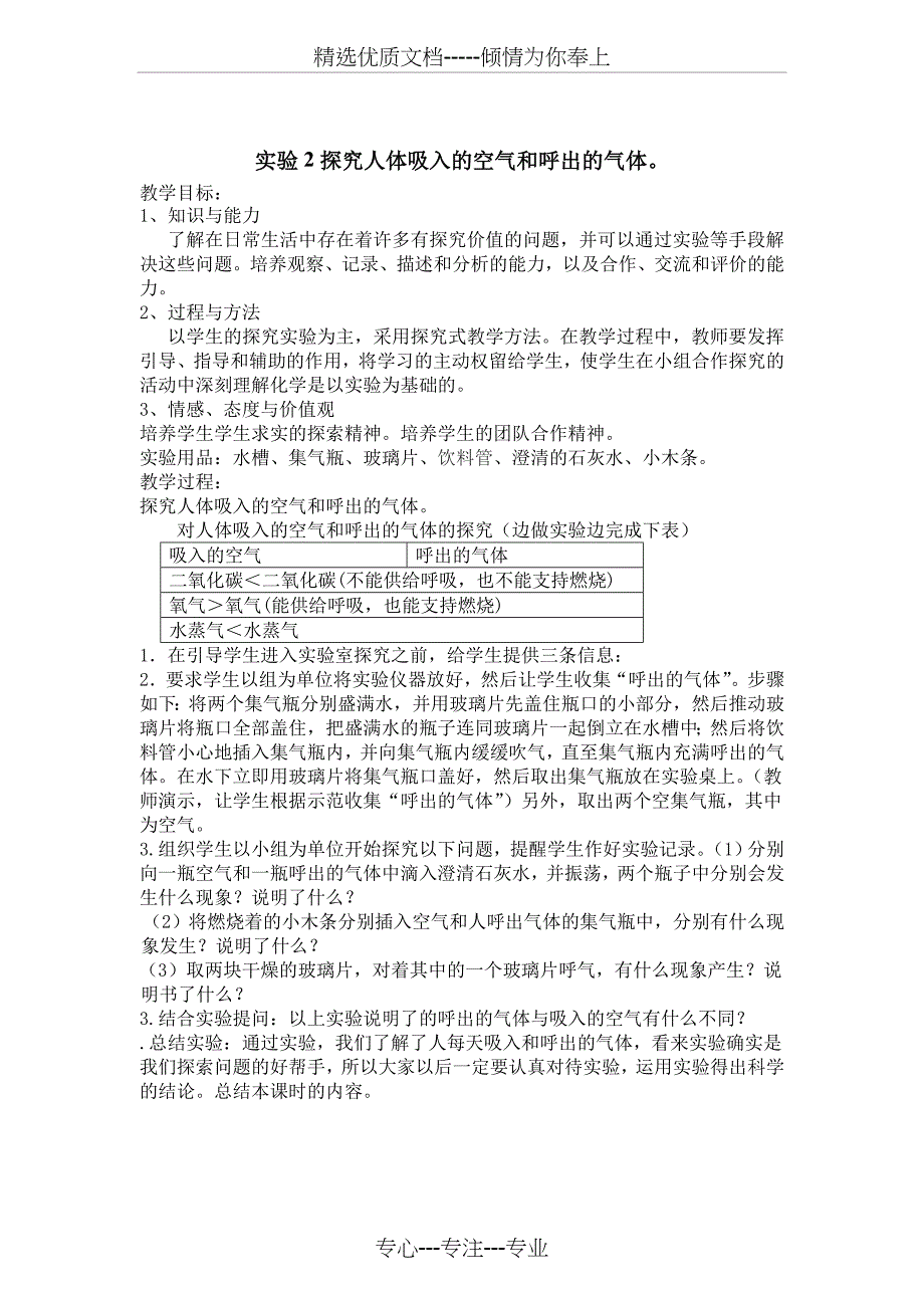 化学科学生分组实验教学教案共30页_第2页